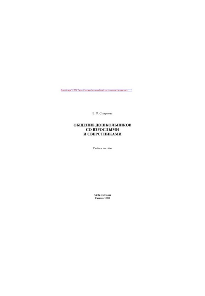 Communication of preschoolers with adults and peers. Tutorial