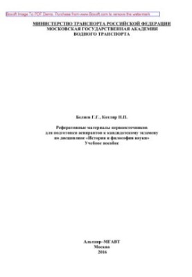 Abstract materials of primary sources for the preparation of graduate students for the candidate examination in the discipline "History and Philosophy