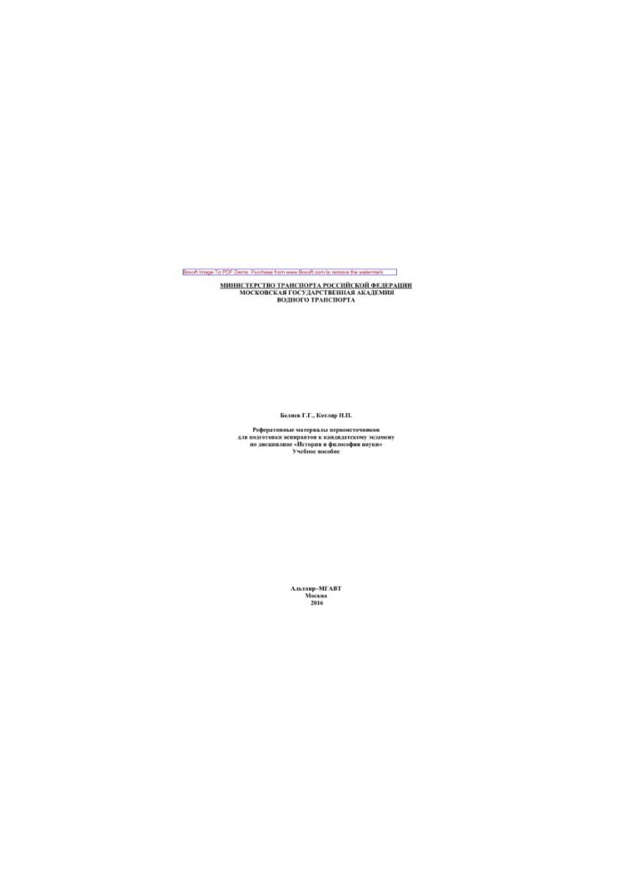Abstract materials of primary sources for the preparation of graduate students for the candidate examination in the discipline "History and Philosophy