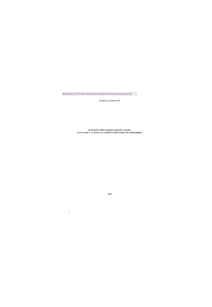 315-F3 01.12.2007 Federal Law of December 1, 2007 No. 315-F3 "About self-regulating organizations"