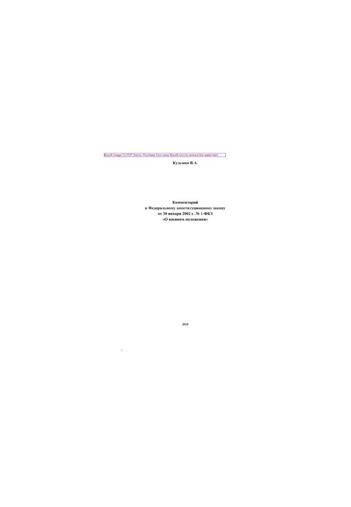 Comment to the Federal Constitutional Law of January 30, 2002 No. 1-FCZ "On Martial Law"