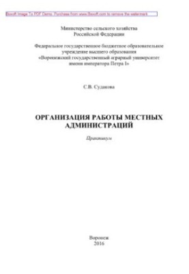 Organization of local administrations. Workshop. Training manual