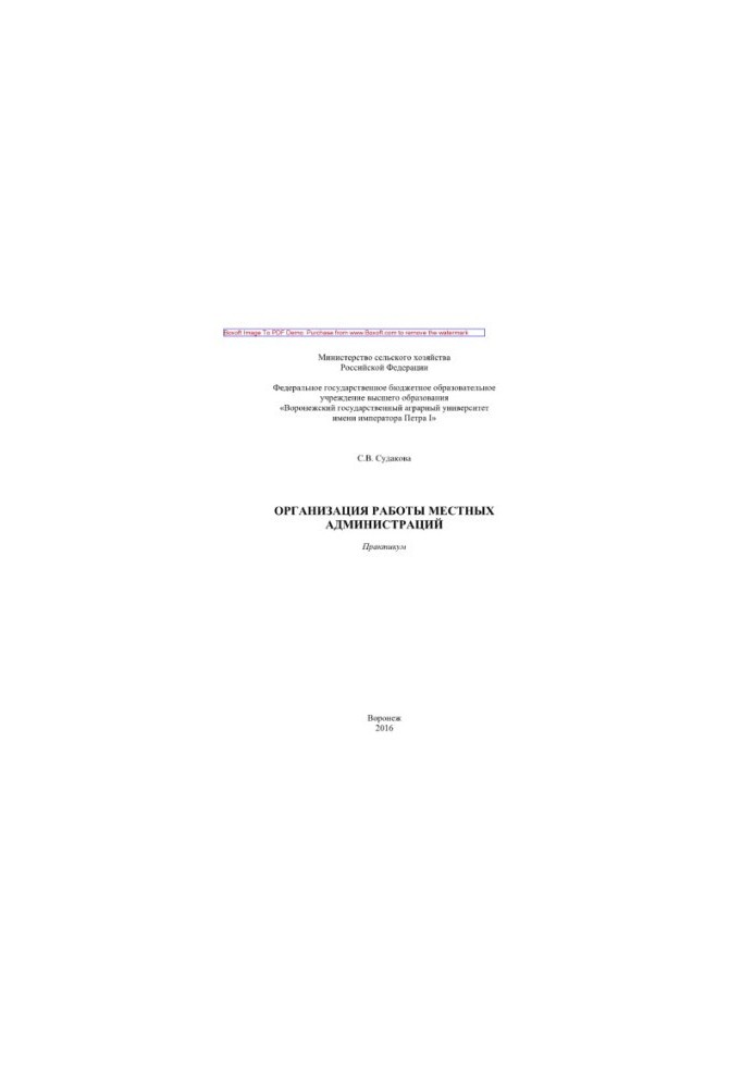 Organization of local administrations. Workshop. Training manual