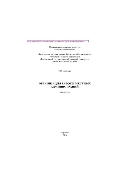 Organization of local administrations. Workshop. Training manual