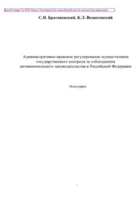 Administrative and legal regulation of the implementation of state control over compliance with antimonopoly legislation