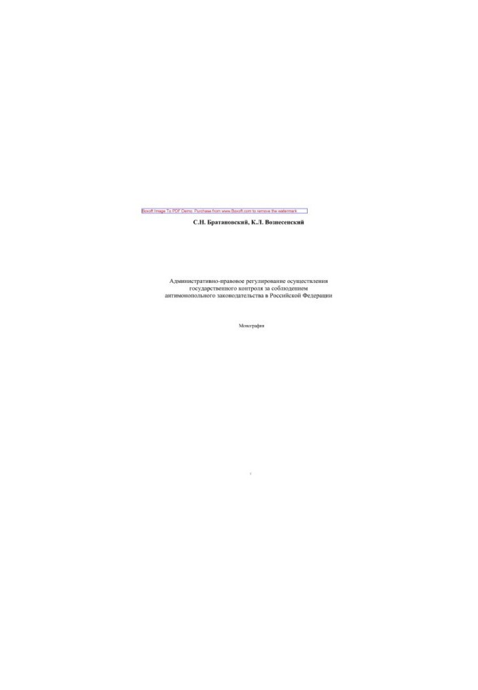 Administrative and legal regulation of the implementation of state control over compliance with antimonopoly legislation