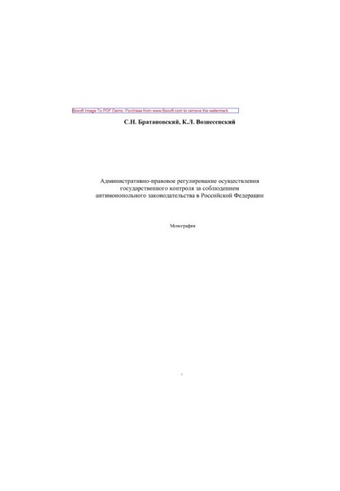 Administrative and legal regulation of the implementation of state control over compliance with antimonopoly legislation