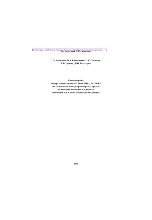 Коментар до Федерального закону від 22 червня 2011 року № 170-ФЗ «Про технічний огляд транспортних засобів та внесення змін»