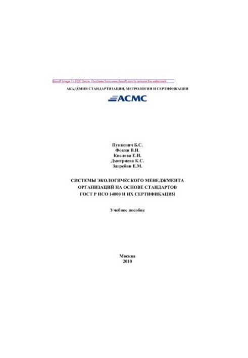 Environmental management systems of organizations based on GOST R ISO 14000 series standards and their certification. Training manual