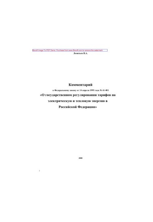 Comment to the Federal Law of 14.04.1995 No. 41-FZ "On State Regulation of Tariffs for Electric and Thermal Power"