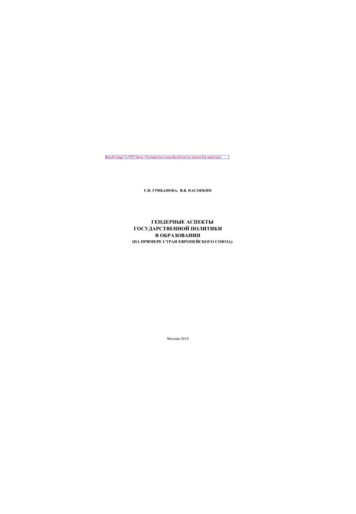 Gender aspects of public policy in education (on the example of the European Union countries)