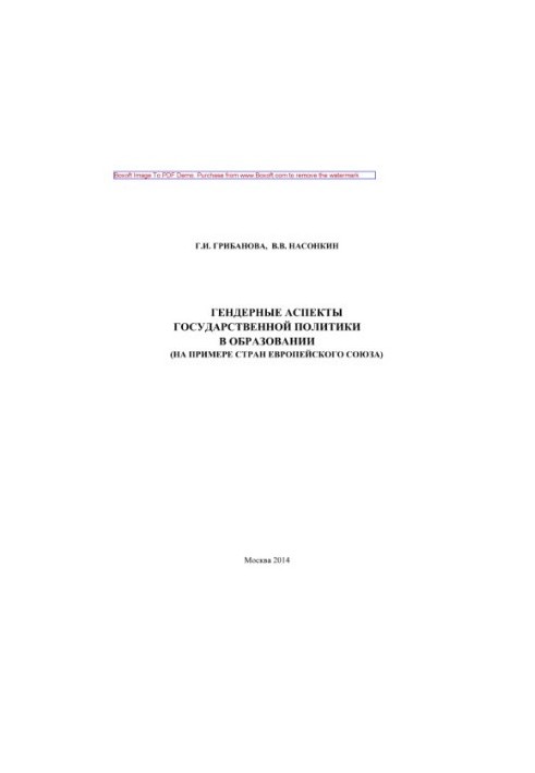 Gender aspects of public policy in education (on the example of the European Union countries)