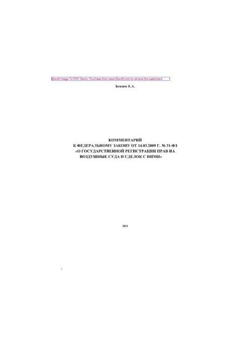 Comment to the Federal Law of March 14, 2009 No. 31-FZ “On State Registration of Rights to Aircraft and Transactions”