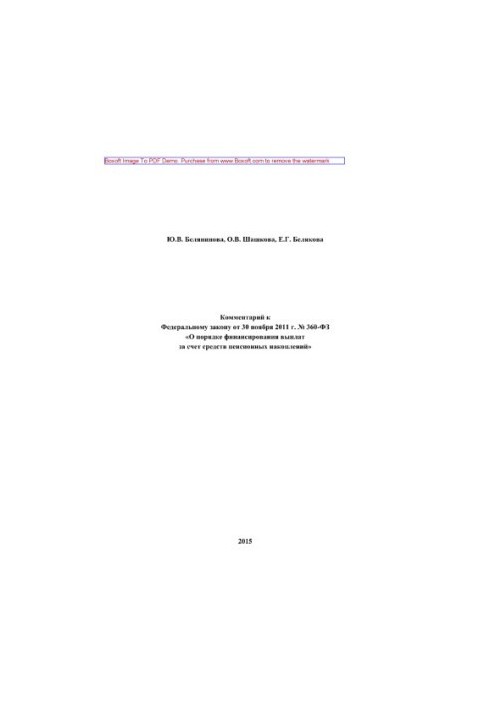 360-FZ 30.11.2011 Comment to the Federal law of November 30, 2011 No. 360-FZ "About procedure for financing of payments at the expense of pension funds"