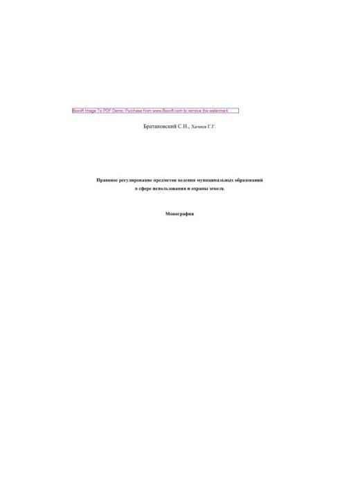 Legal regulation of subjects of municipal entities in the field of land use and protection. Monograph