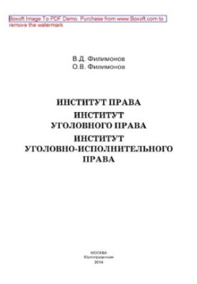Institute of Law, Institute of Criminal Law, Institute of Penal Enforcement Law