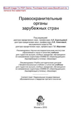 Law enforcement agencies of foreign countries. Textbook