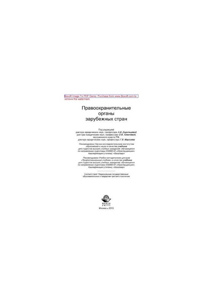 Law enforcement agencies of foreign countries. Textbook