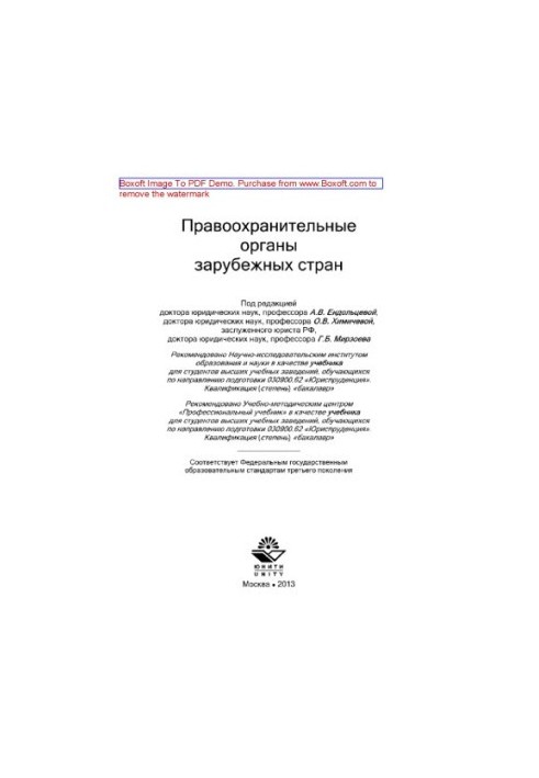 Law enforcement agencies of foreign countries. Textbook