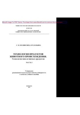 Technology of products of animal origin. Technology of milk and dairy products. Laboratory workshop. Part 2. Educational
