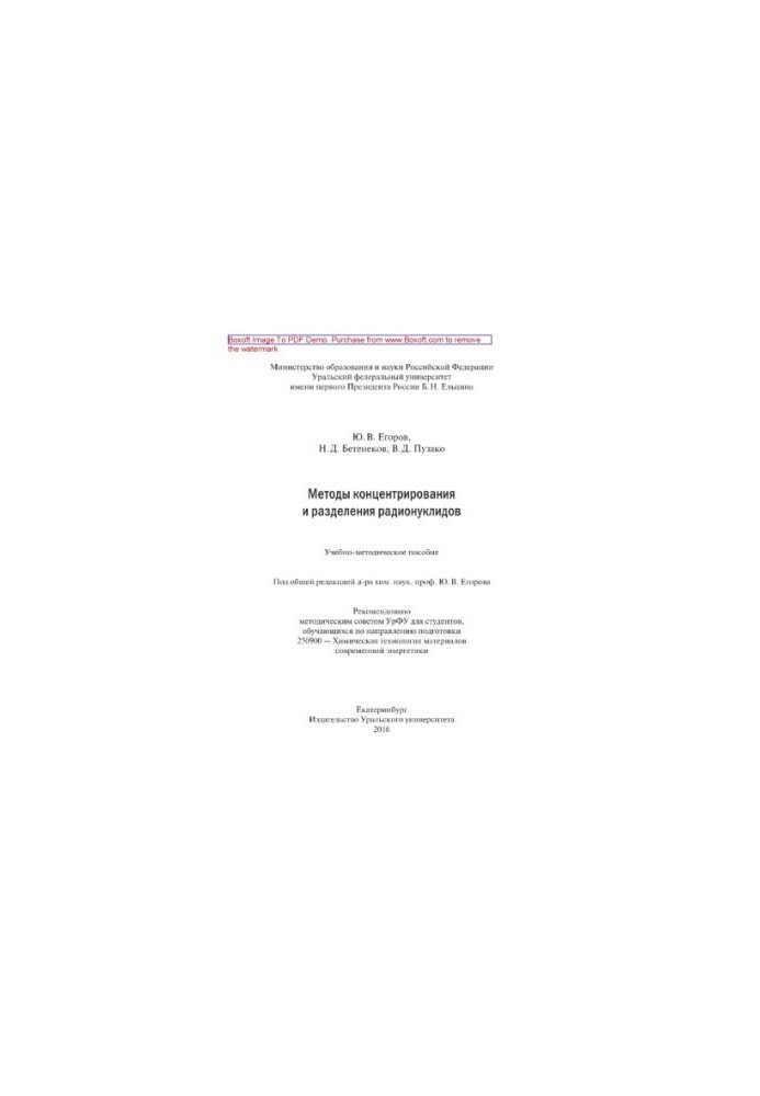 Methods of concentration and separation of radionuclides. Training manual