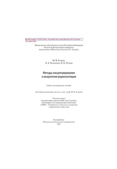 Methods of concentration and separation of radionuclides. Training manual