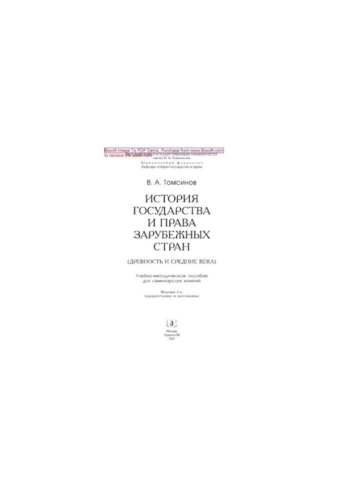 History of the state and law of foreign countries (Antiquity and the Middle Ages). Training manual for seminars