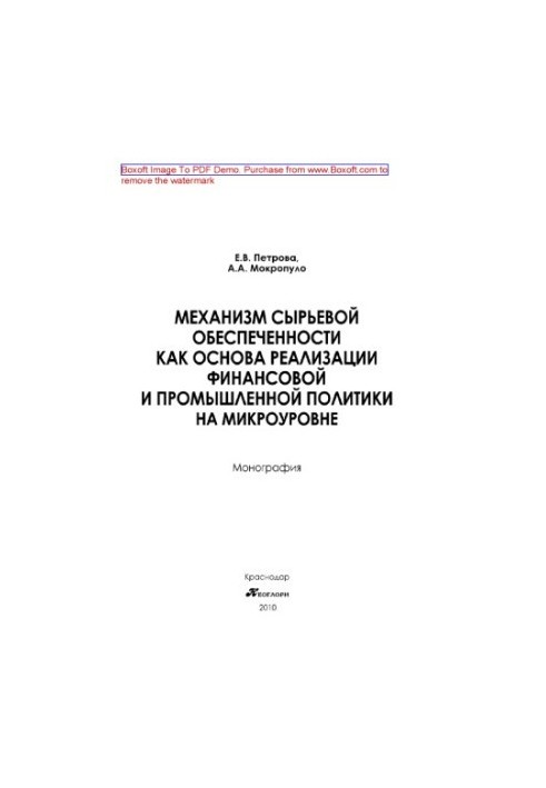 The mechanism of raw material security as the basis for the implementation of financial and industrial policy at the micro level
