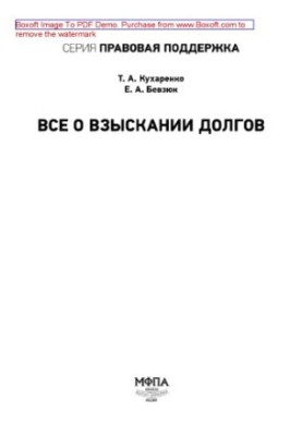 All about debt collection. Practical manual