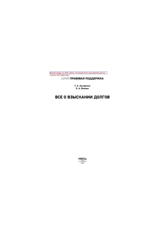 All about debt collection. Practical manual