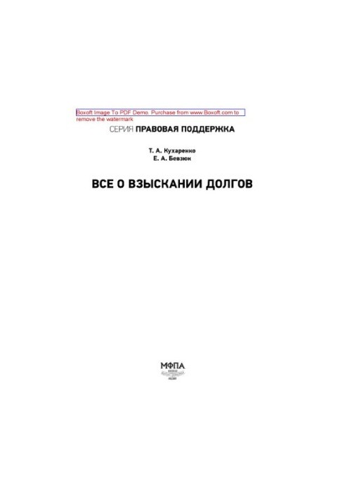 All about debt collection. Practical manual