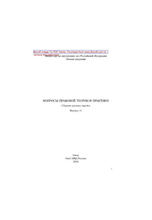 Issues of legal theory and practice. Issue 11. Collection of scientific papers