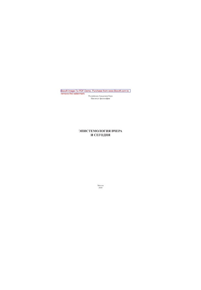 Epistemology yesterday and today
