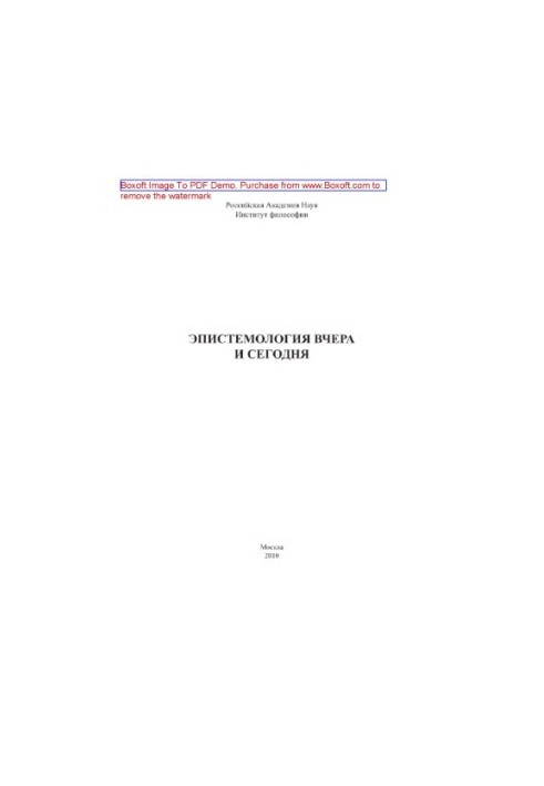 Epistemology yesterday and today