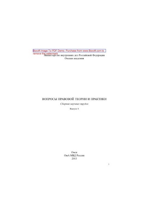 Issues of legal theory and practice. Issue 8. Collection of scientific papers
