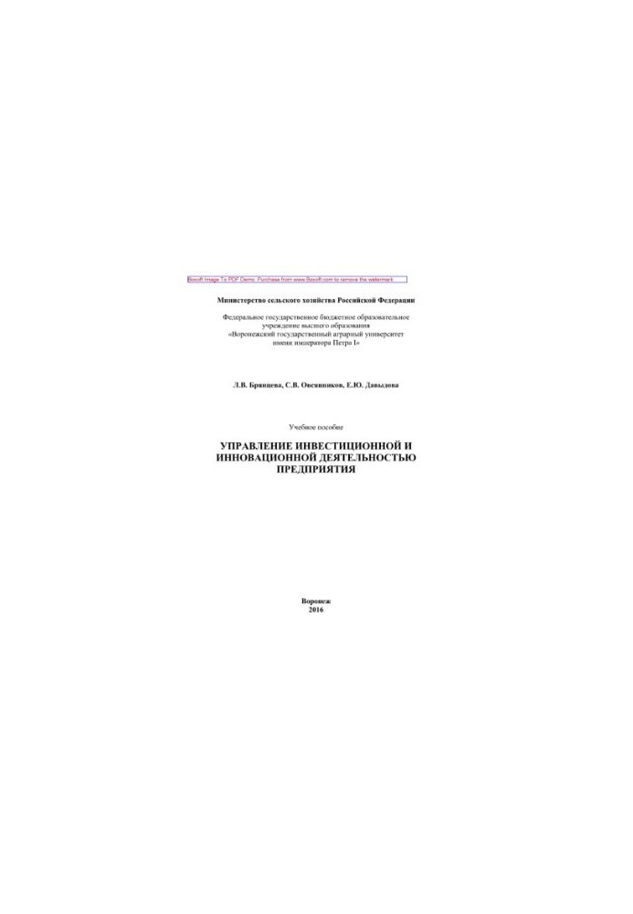 Management of investment and innovation activities of the enterprise. Training manual