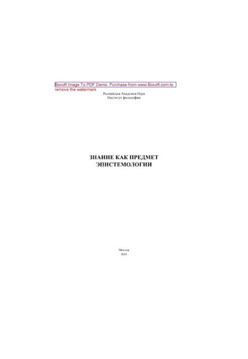 Knowledge as a subject of epistemology