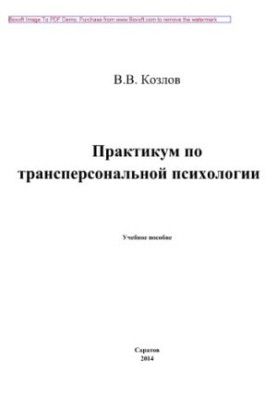 Workshop on transpersonal psychology. Tutorial
