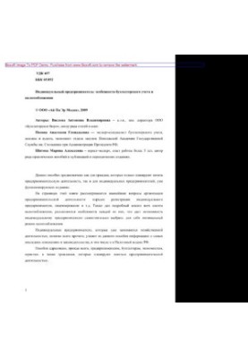 Individual entrepreneur. Features of accounting and taxation