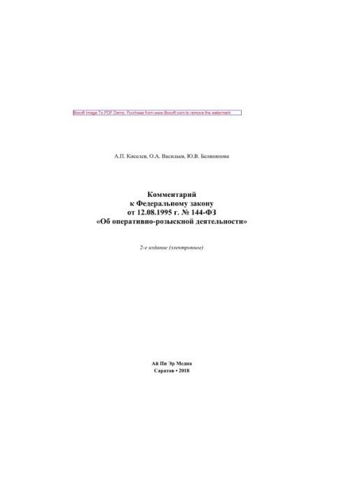 Comment to the Federal Law of 12.08.1995 No 144-FZ "On operational-search activity"