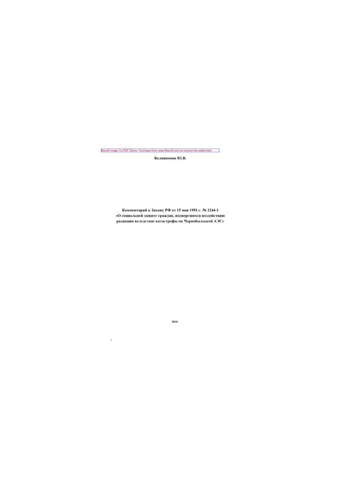 Comment to the Law of the Russian Federation of May 15, 1991 No. 1244-1 “On social protection of citizens exposed to radiation as a result of