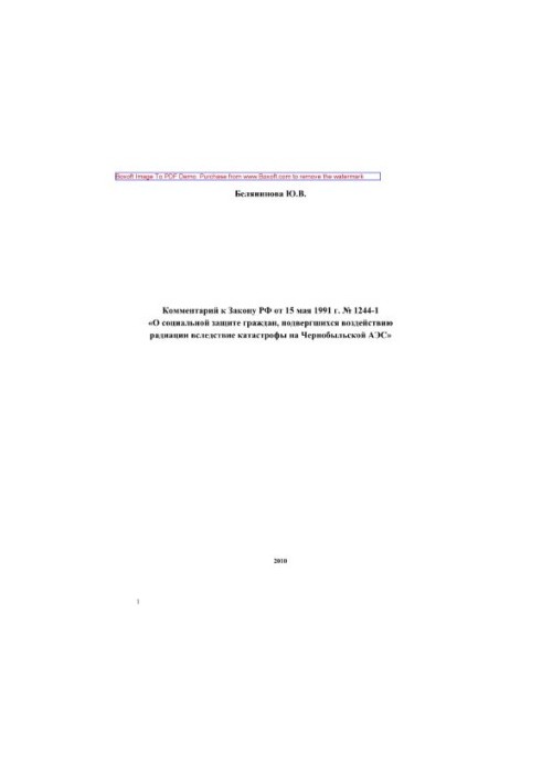 Comment to the Law of the Russian Federation of May 15, 1991 No. 1244-1 “On social protection of citizens exposed to radiation as a result of