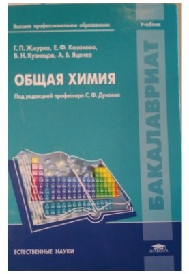 Chemistry General and Bioorganic