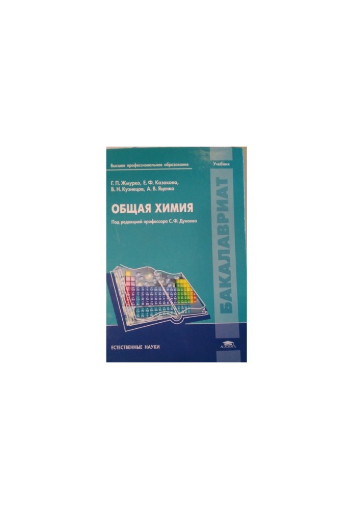 Chemistry General and Bioorganic