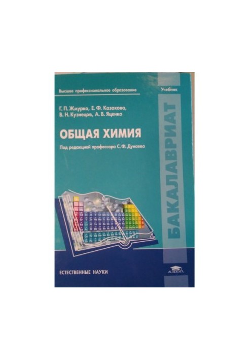 Chemistry General and Bioorganic
