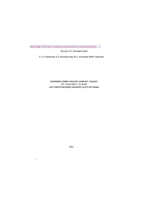 Comment to Federal Law No. 6-FZ of May 2, 1997 “On the Destruction of Chemical Weapons”
