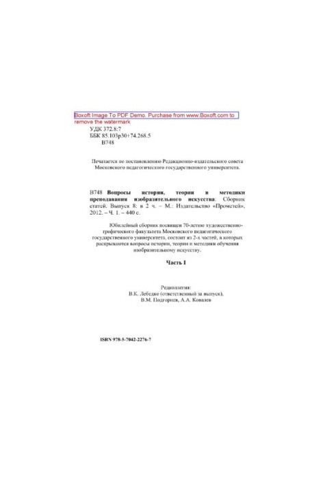 Питання історії, теорії та методики викладання образотворчого мистецтва. Випуск 8. Частина 1. Збірник статей
