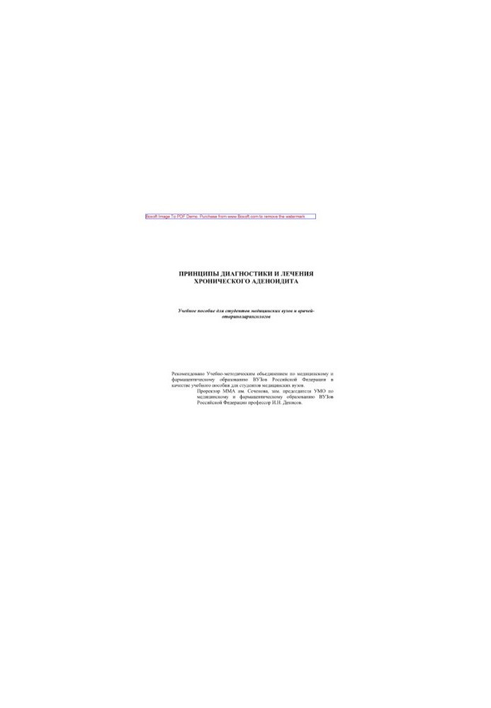Principles of diagnosis and treatment of chronic adenoiditis. Tutorial