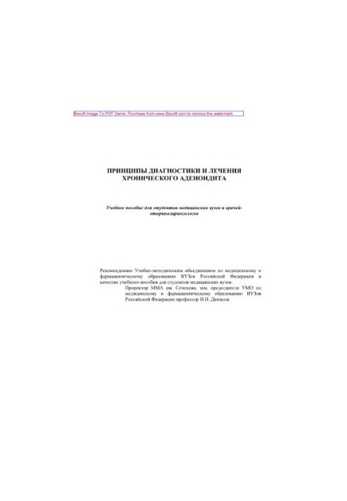 Principles of diagnosis and treatment of chronic adenoiditis. Tutorial