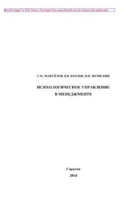 Psychological Management in Management
